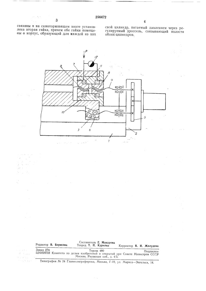 Устройство для гашения колебаний (патент 256472)