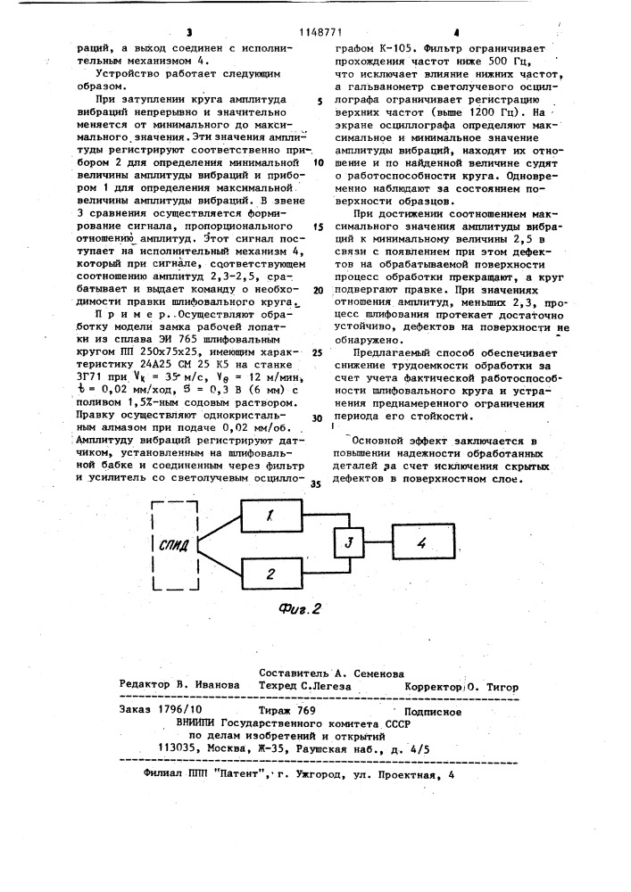 Способ контроля работоспособности шлифовального круга (патент 1148771)