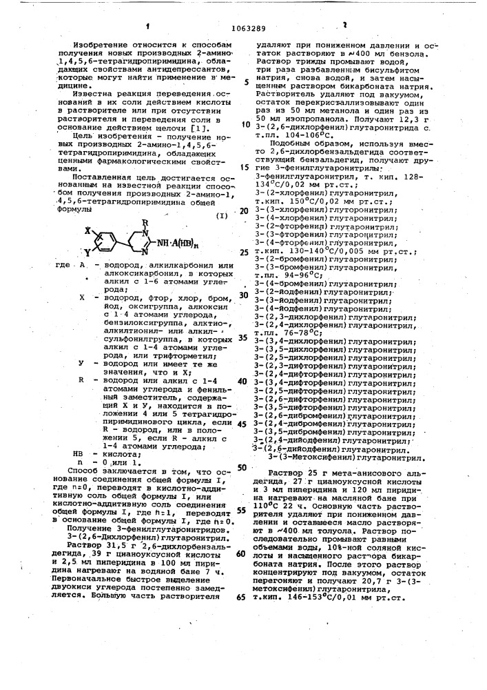 Способ получения производных 2-амино-1,4,5,6- тетрагидропиримидина (патент 1063289)