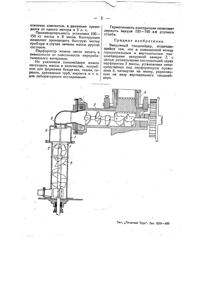 Вакуумный тоншнейдер (патент 50001)