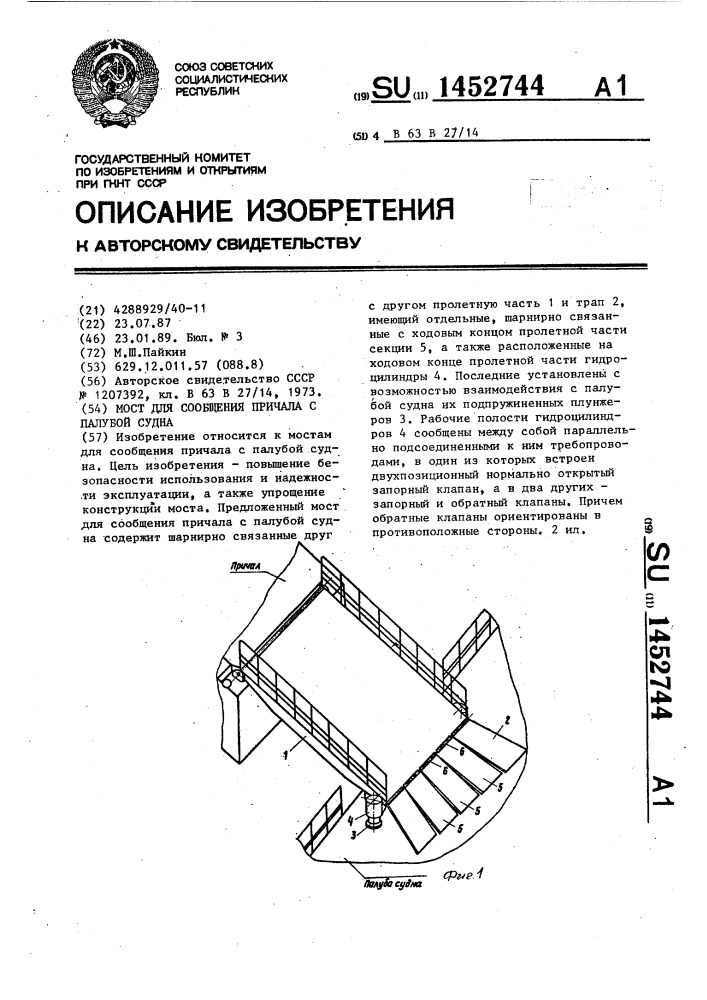 Мост для сообщения причала с палубой судна (патент 1452744)