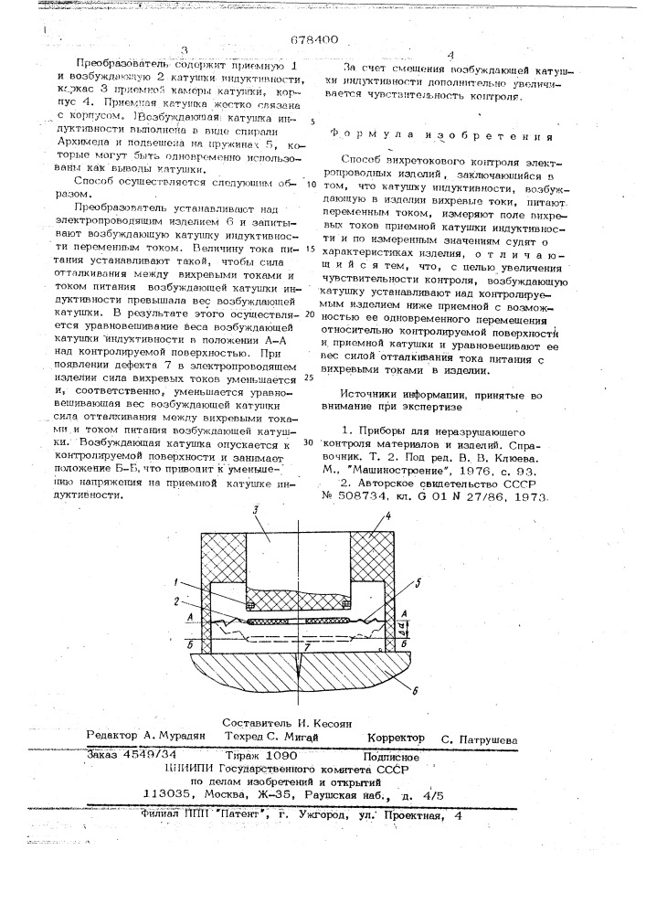 Способ вихретокового контроля электропроводных изделий (патент 678400)