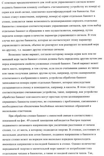 Устройство и способ обработки листового материала, преимущественно банкнот (патент 2363986)