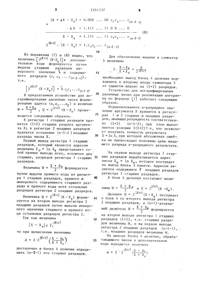 Устройство для логарифмирования двоичных чисел (патент 1241237)
