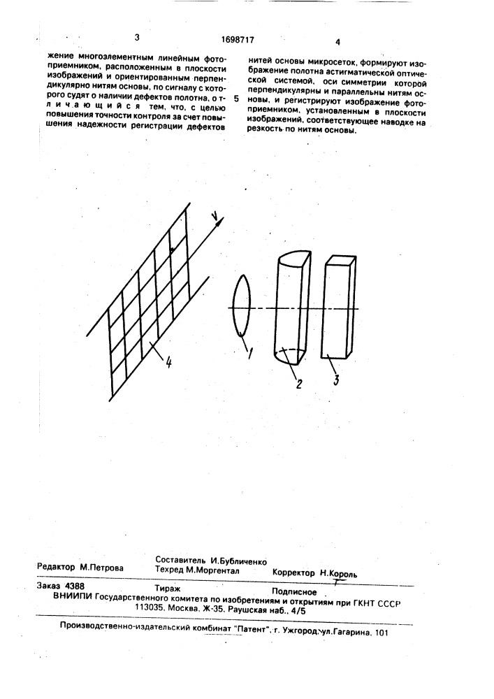 Способ контроля тканых рулонных полотен (патент 1698717)