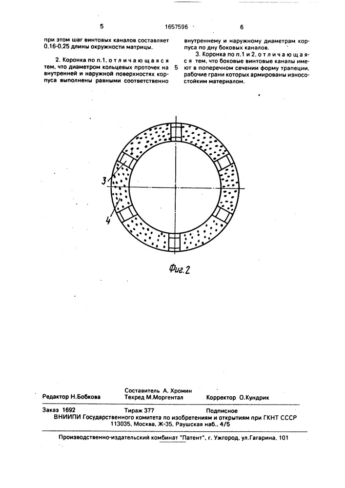 Алмазная буровая коронка (патент 1657596)