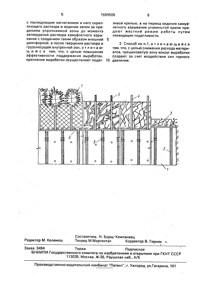 Способ крепления горных выработок (патент 1684506)