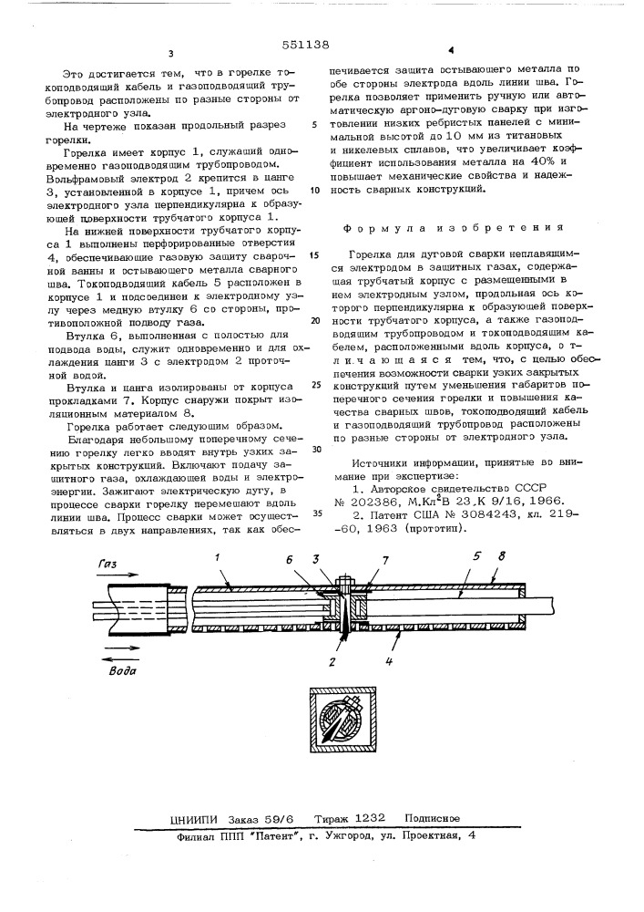 Горелка для дуговой сварки неплавящимся электродом в защитных газах (патент 551138)