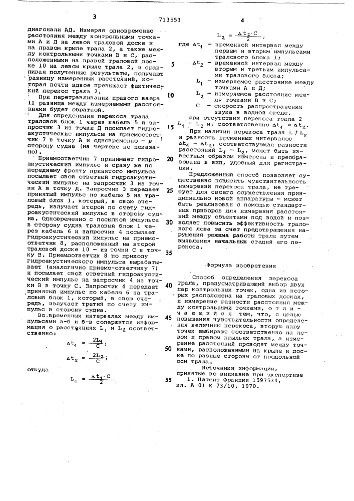 Способ определения перекоса трала (патент 713553)