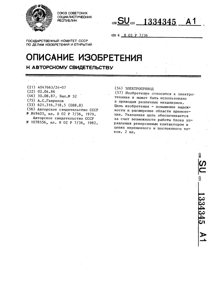 Электропривод (патент 1334345)