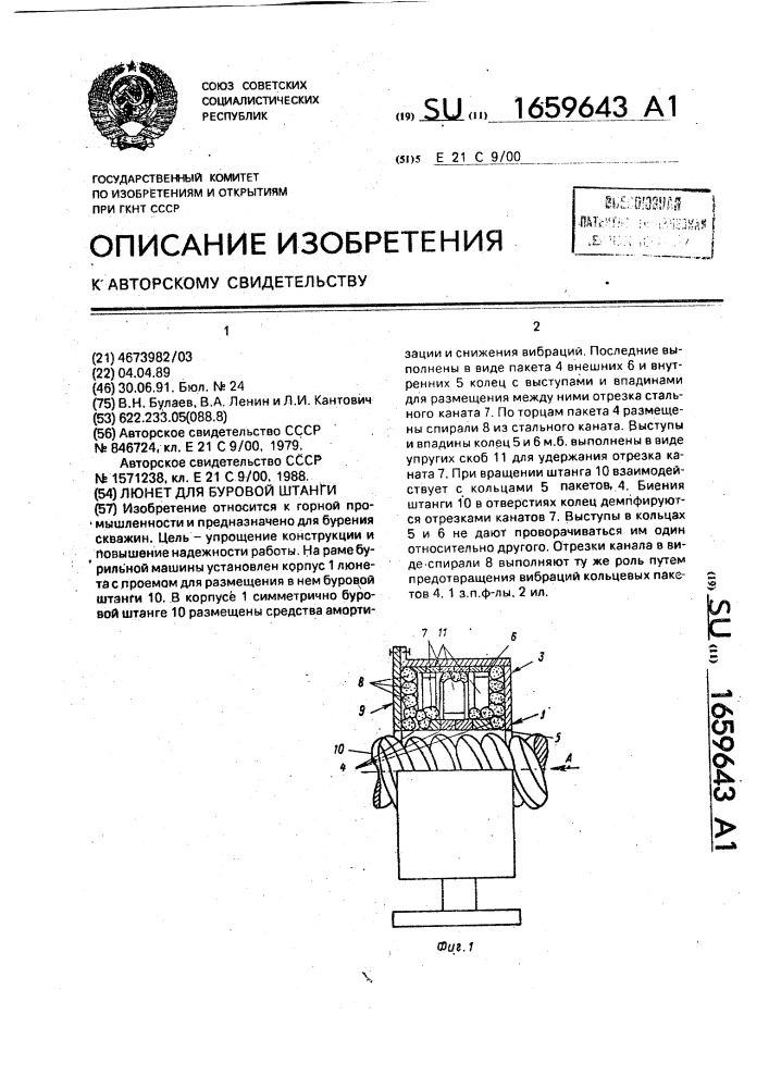 Люнет для буровой штанги (патент 1659643)