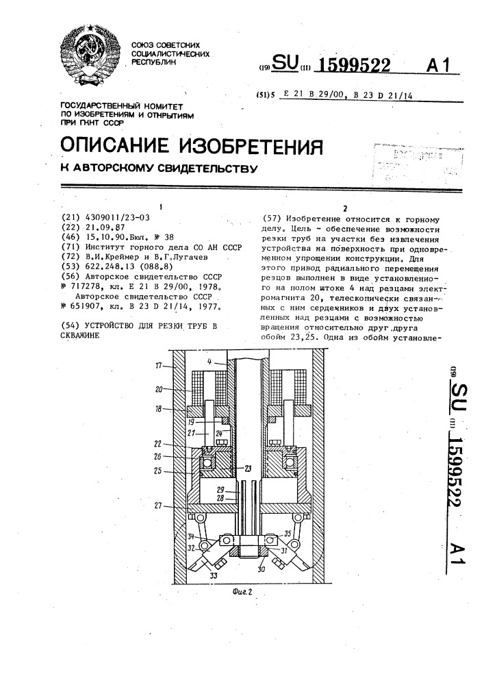 Устройство для резки труб в скважине (патент 1599522)