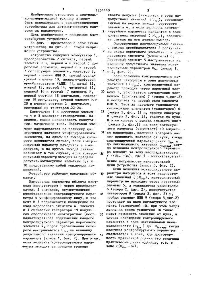Устройство для контроля параметров (патент 1254440)