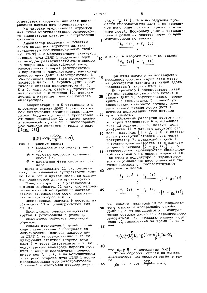 Многоканальный оптический анализатор спектра (патент 789872)