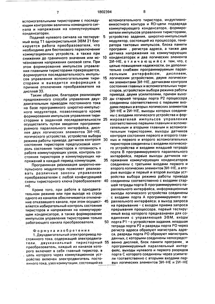 Двухдвигательный электропривод постоянного тока и способ управления им (патент 1802394)