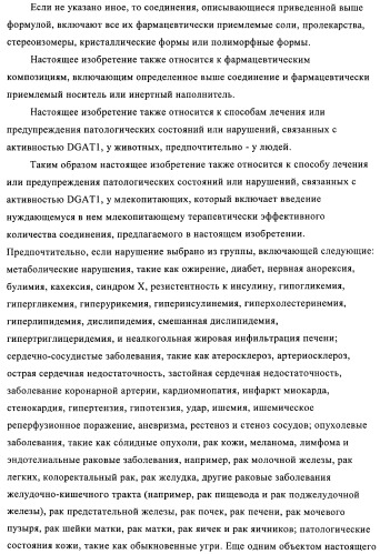 Новые соединения (патент 2456273)