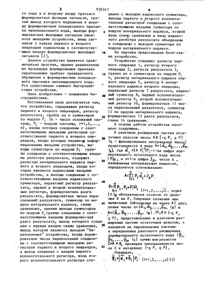 Устройство для сложения чисел в системе остаточных классов (патент 930317)