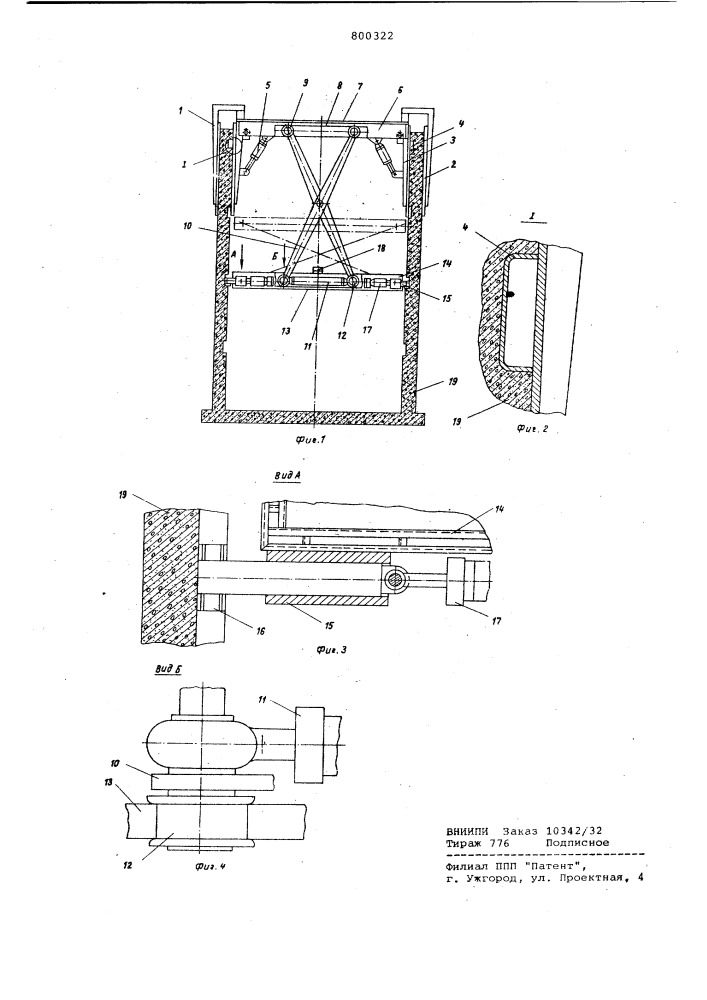 Переставная опалубка (патент 800322)