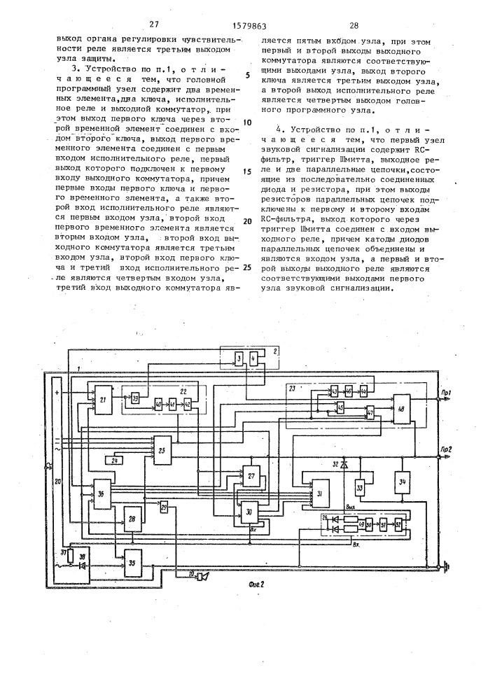 Устройство для дистанционного автоматизированного управления шахтными конвейерными линиями (патент 1579863)