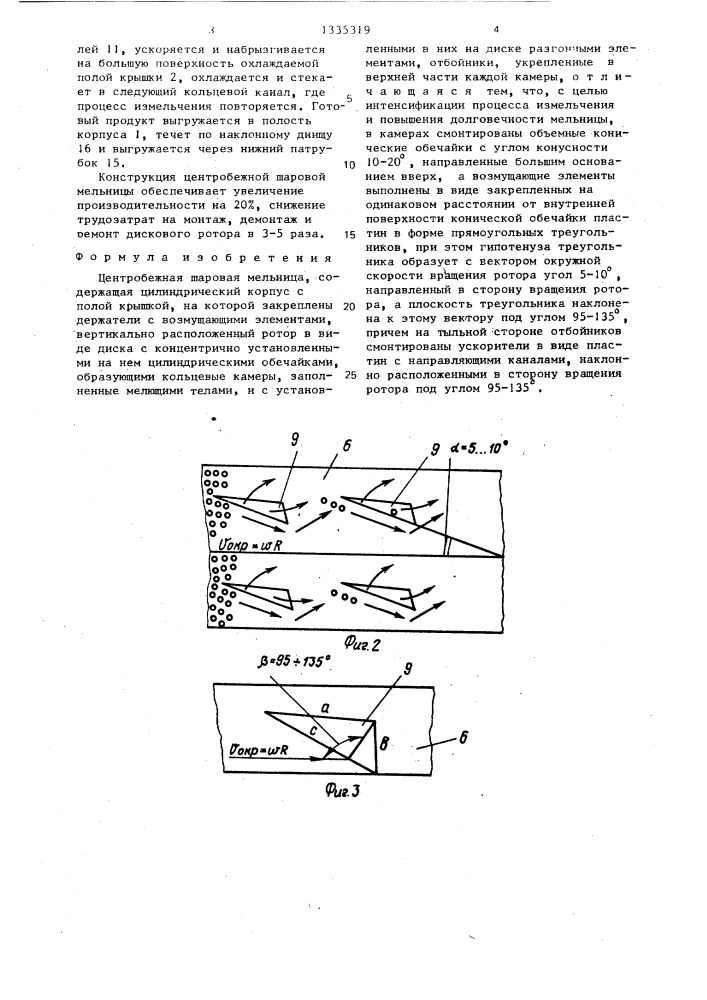 Центробежная шаровая мельница (патент 1335319)