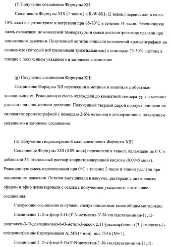 Кетолидные производные в качестве антибактериальных агентов (патент 2397987)