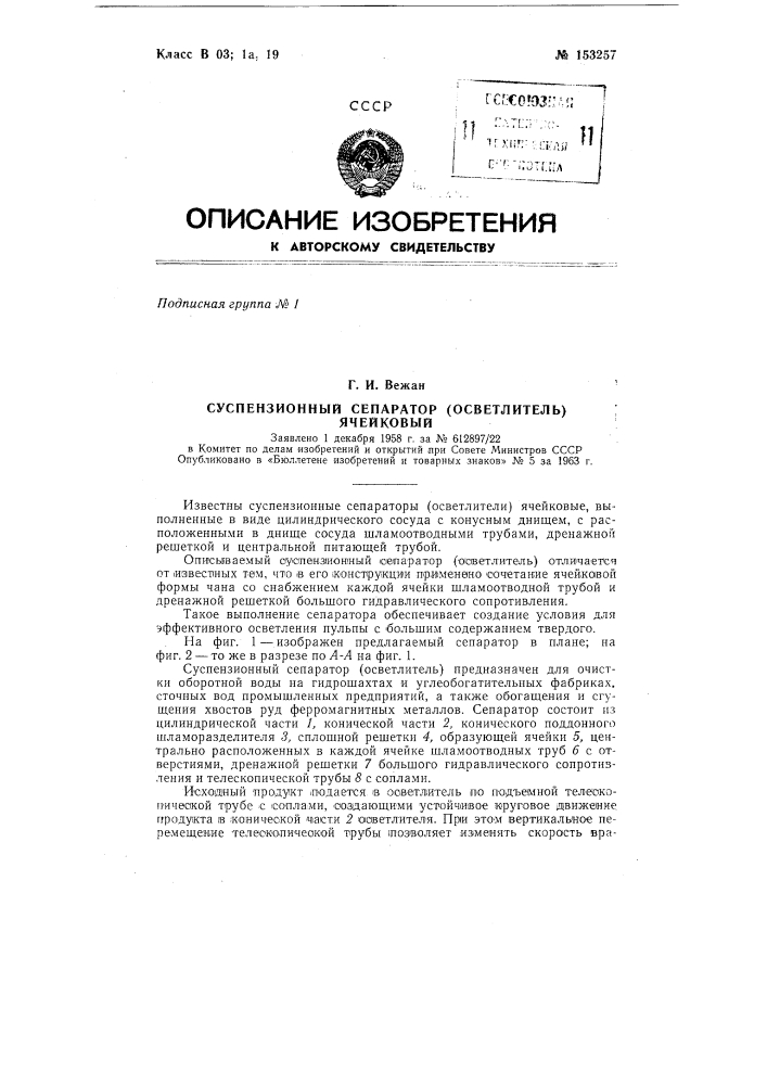 Патент ссср  153257 (патент 153257)