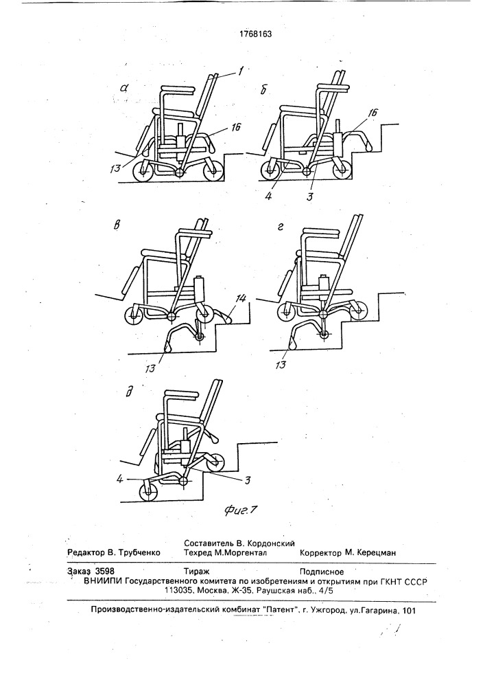Инвалидная коляска (патент 1768163)