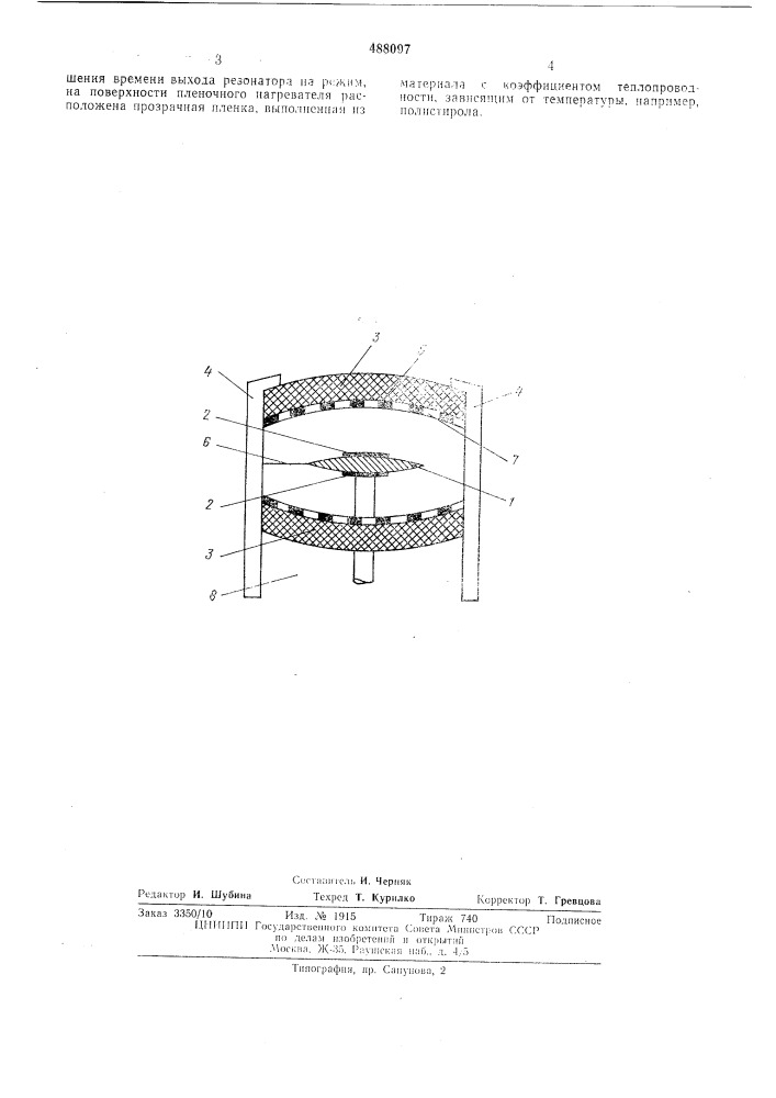 Кварцевый резонатор (патент 488097)