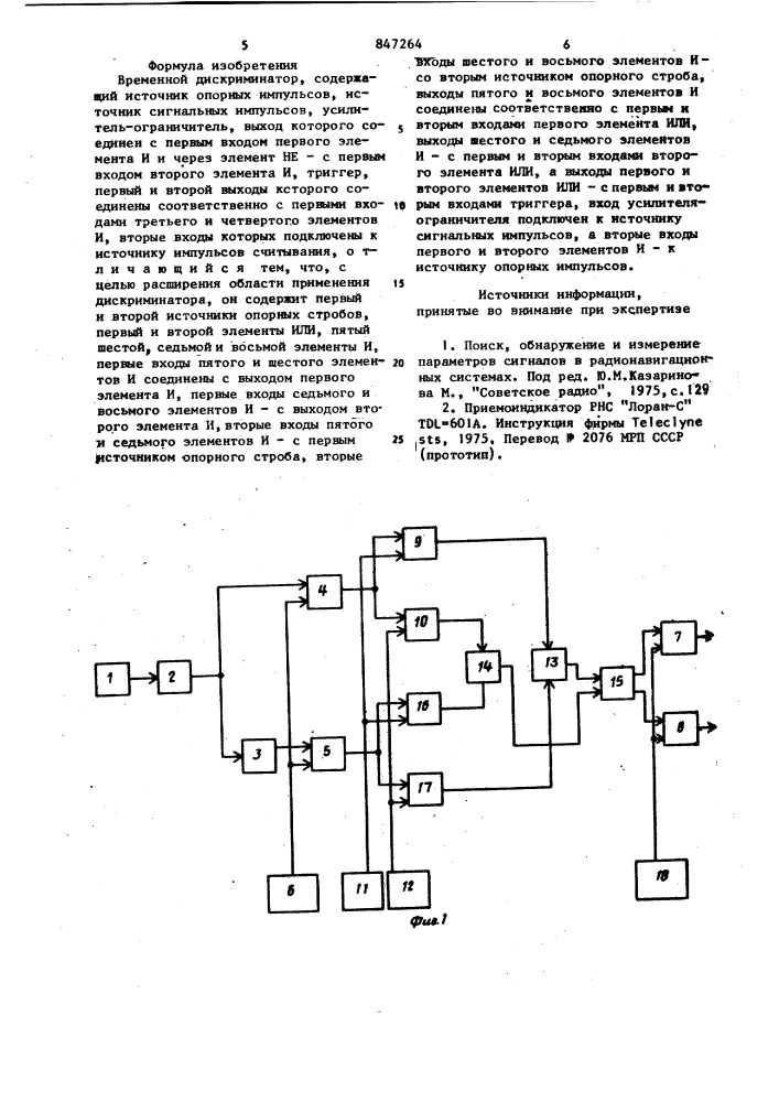 Временной дискриминатор (патент 847264)
