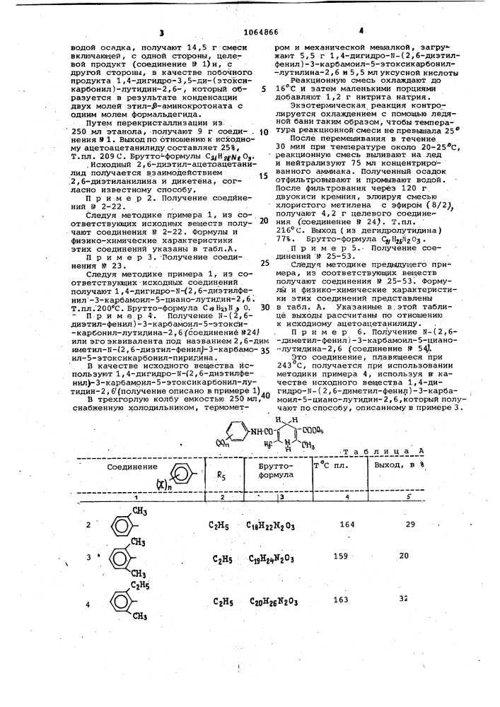 Способ получения производных анилина (патент 1064866)