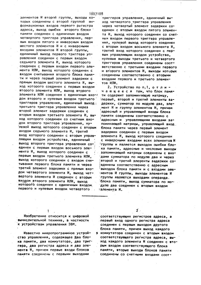 Реконфигурируемое устройство с программным управлением (патент 1007108)