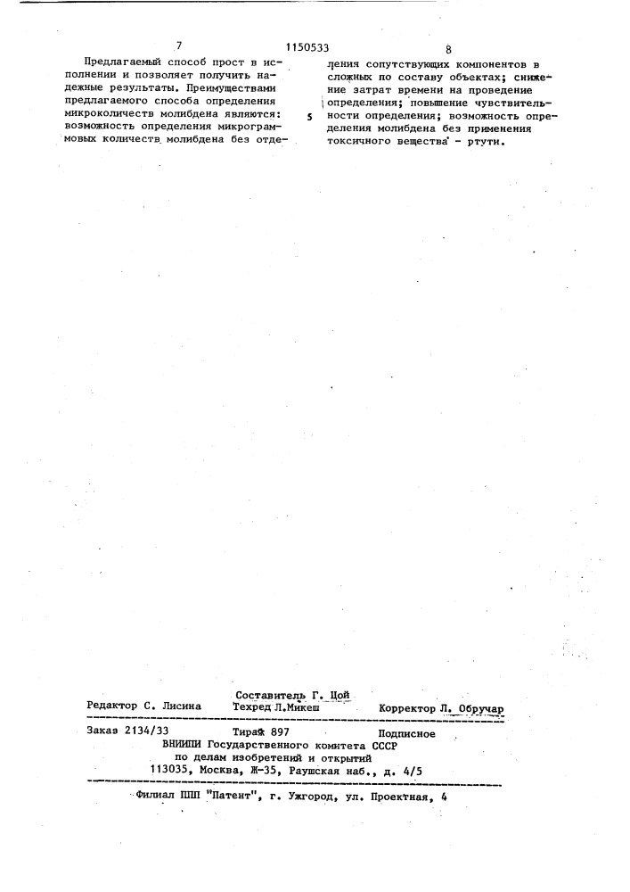 Способ определения молибдена (у1) (патент 1150533)