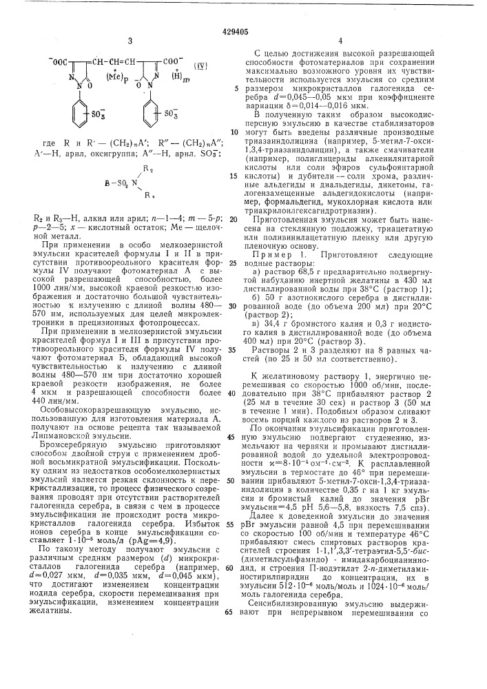 Фотографический материал (патент 429405)