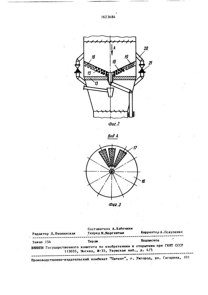 Массообменный аппарат (патент 1623684)