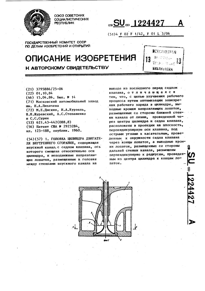 Головка цилиндра двигателя внутреннего сгорания (патент 1224427)