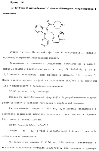 Циклические индол-3-карбоксамиды, их получение и их применение в качестве лекарственных препаратов (патент 2485102)