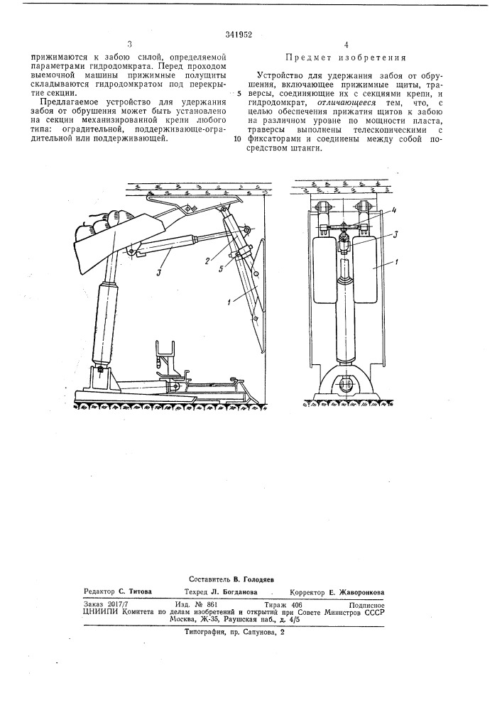 Патент ссср  341952 (патент 341952)