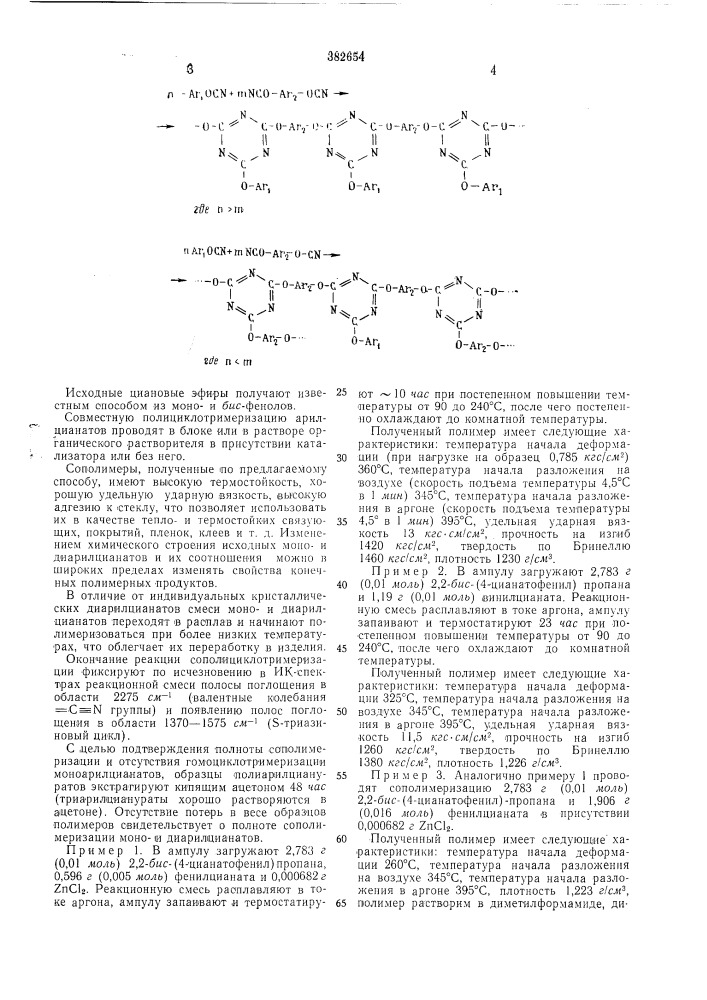 Ан ссср (патент 382654)