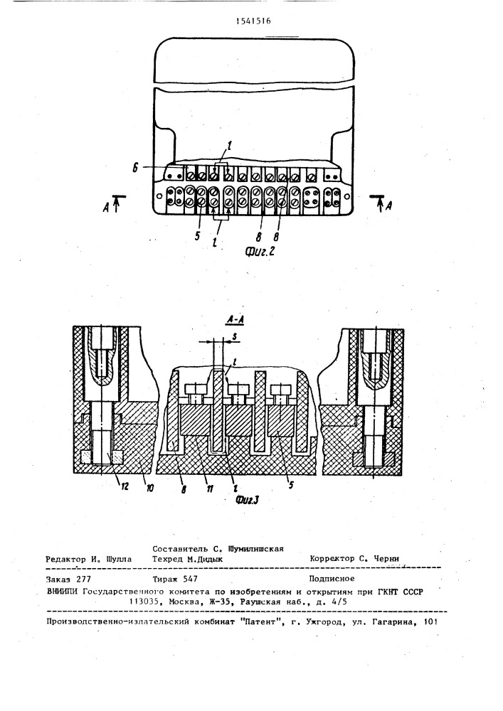 Корпус электрического прибора (патент 1541516)