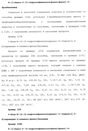 Противовирусные соединения (патент 2441869)