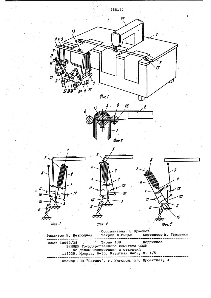 Приспособление для сборки в стопу деталей на швейном полуавтомате (патент 985177)