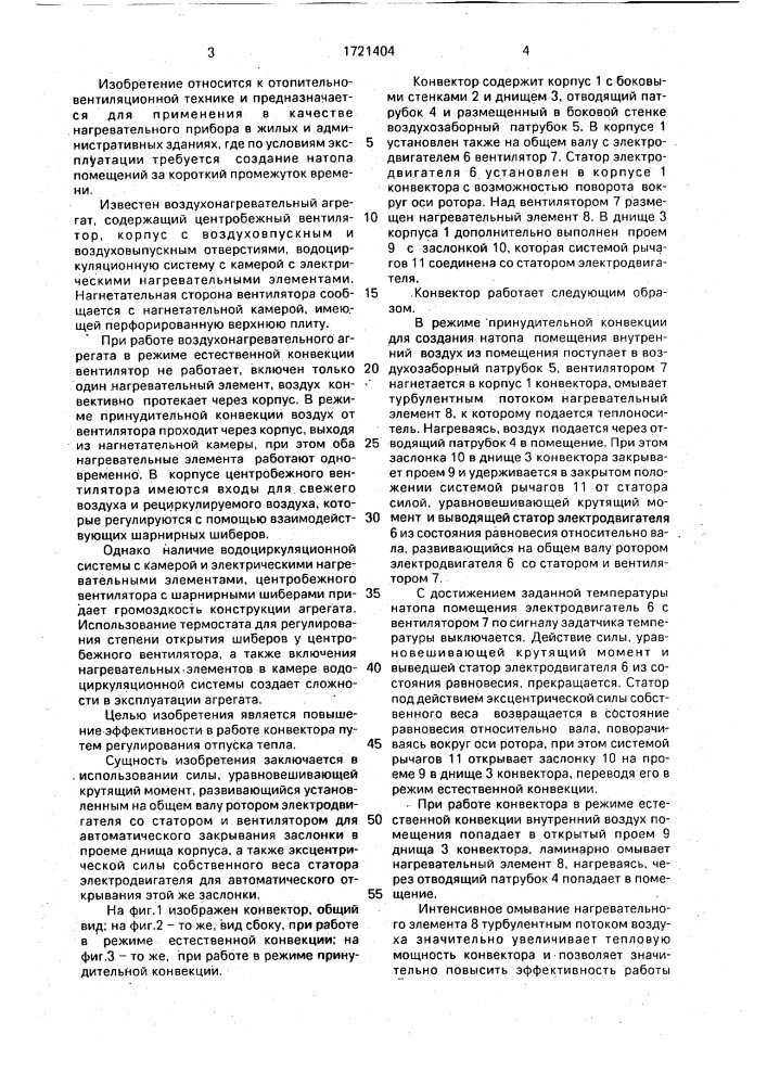 Конвектор (патент 1721404)