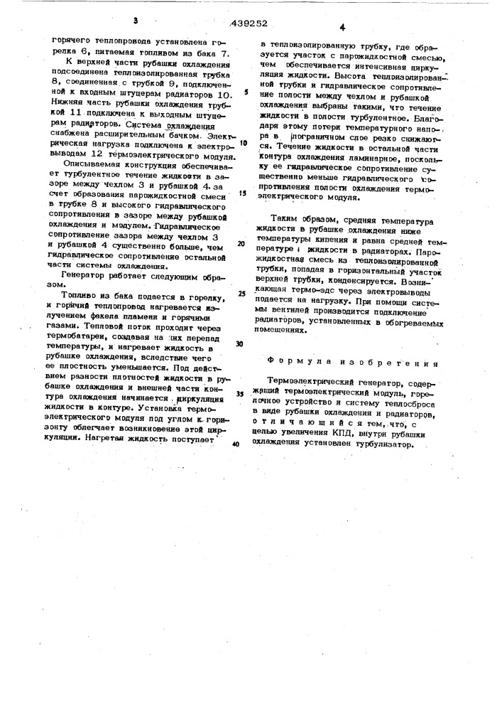 Термоэлектрический генератор (патент 439252)