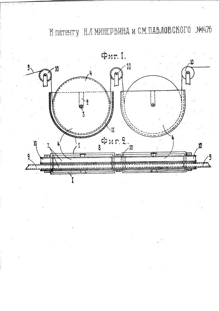 Кювет для обработки кинолент (патент 1476)