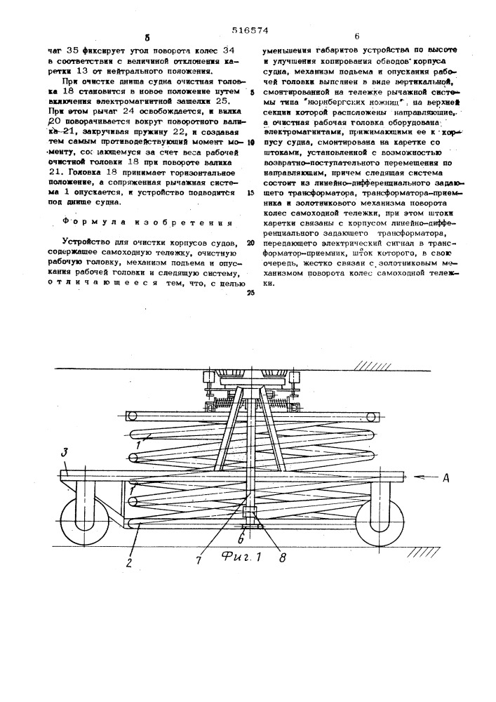 Устройство для очистки корпусов судов (патент 516574)