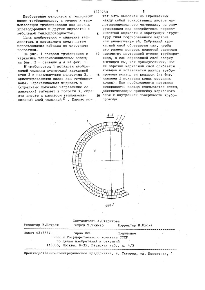 Трубопроводная теплоизоляция (патент 1249260)