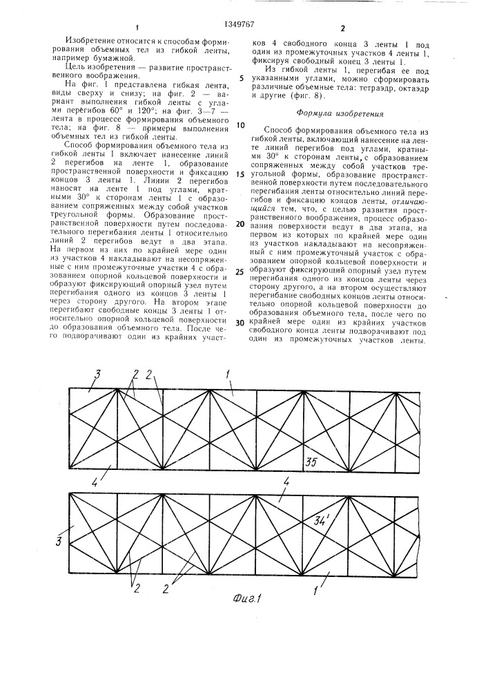 Способ формирования объемного тела (патент 1349767)