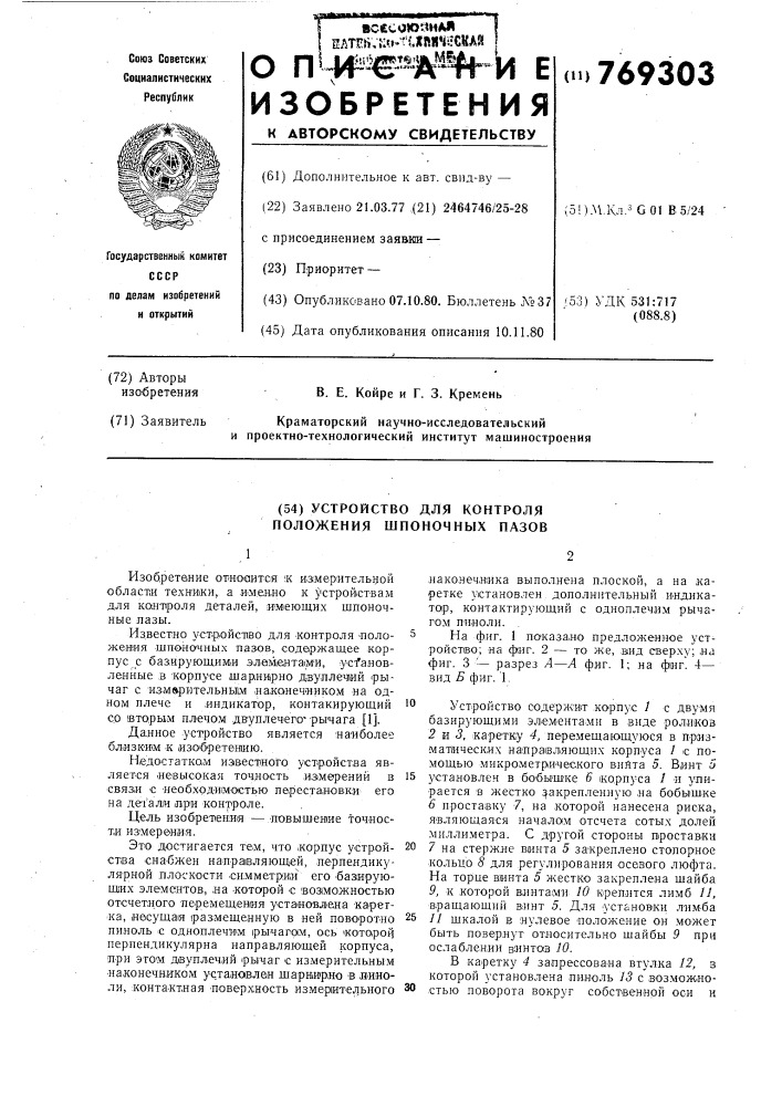 Устройство для контроля положения шпоночных пазов (патент 769303)