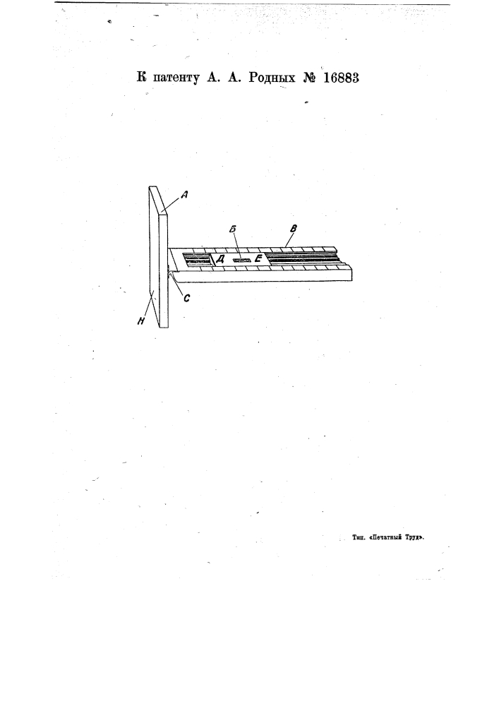 Прибор для измерения величины выноса карнизов и т.п. выступающих частей (патент 16883)