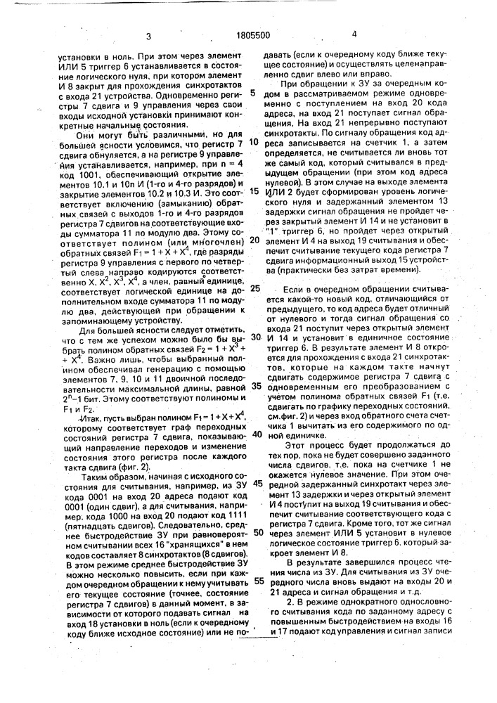 Запоминающее устройство (патент 1805500)